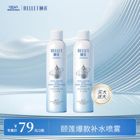 颐莲玻尿酸深层补水保湿喷雾 300ml/瓶 买大送大