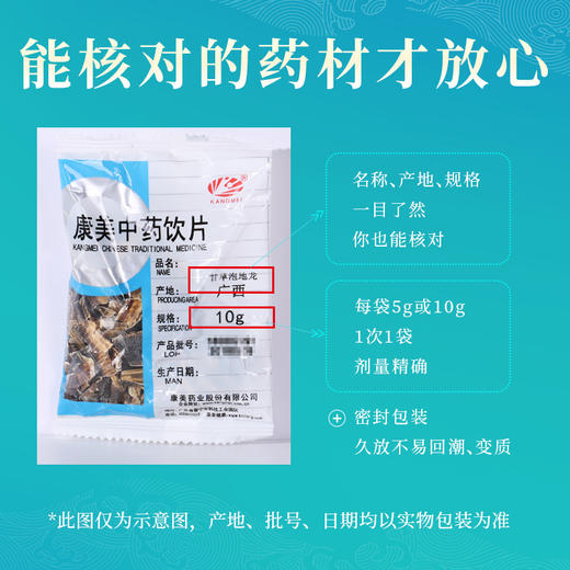 甘草泡地龙 康美中药饮片 独立小包装 商品图6