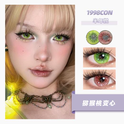 猕猴桃变心、石榴变心（半年抛型） 商品图0