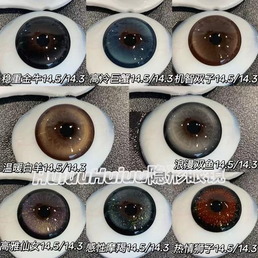 【半年抛实拍】SUPERCOLOR-十二星座系列-14.5mm【半年抛 度数0-800度 无525/575】 商品图1