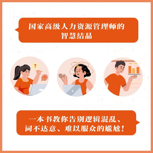 说话的逻辑：用金字塔原理打通思考和表达 商品图3