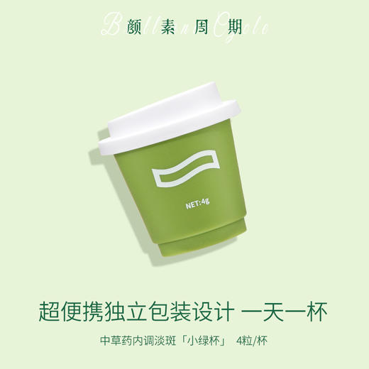 热卖中！！【免疫低下 黄褐斑克星】  三甲牌小绿杯当归白芍软胶囊 蓝帽双批文认证 辅助增强免疫力 辅助改善黄褐斑  暗沉 气血不足 甄选地道当归 白芍 红花 珍珠粉 吃出健康透亮自然肌 商品图3