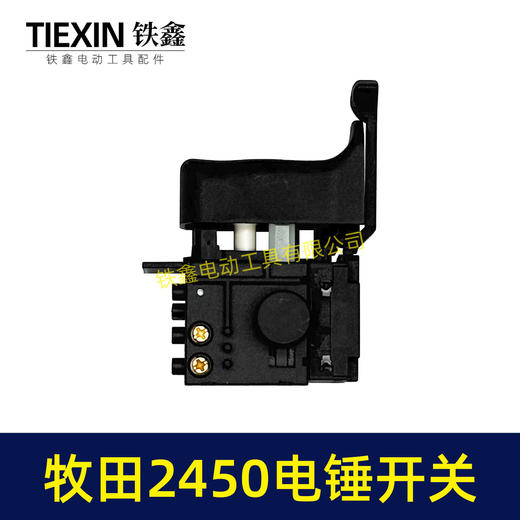 【货号07174】配牧田HR2450/HR2453/DP4010/DP4011电锤开关 商品图6