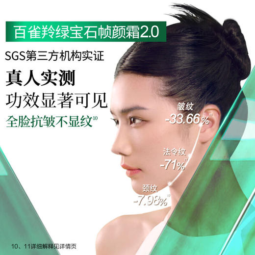 百雀羚帧颜淡纹修护精华霜50g 商品图1