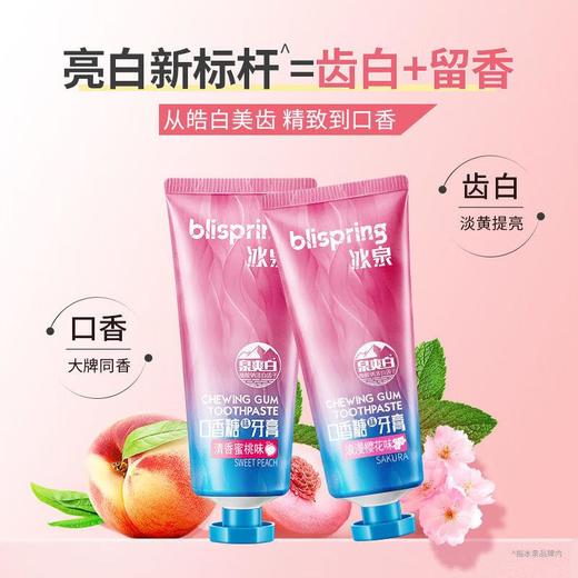 冰泉 口香糖味牙膏120g（清香蜜桃/浪漫樱花味） 商品图1