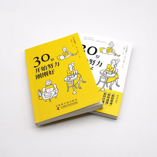 30岁开始努力刚刚好 商品图8