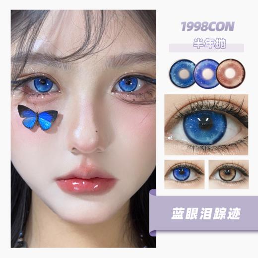 蓝眼泪踪迹、月见仲夏夜、月落蝴蝶谷（半年抛型） 商品图0