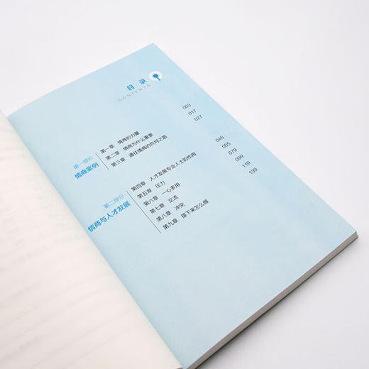 职场情商力 人才发展协会（ATD）软技能系列丛书 商品图9