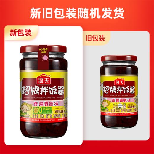 海天香辣香菇味招牌拌饭酱 300g 商品图4