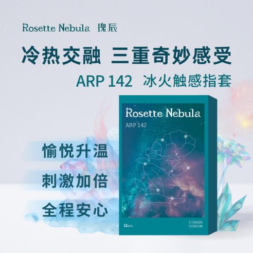 瑰辰RosetteNebula手指套经典玫瑰冰火多款可选+润滑液套装les拉拉女性 商品图3