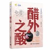 中国美食之源：《稻米传奇》《面食大观》《糖的世界》《醋外之酸》《盐的故事》（全5册） 商品缩略图5
