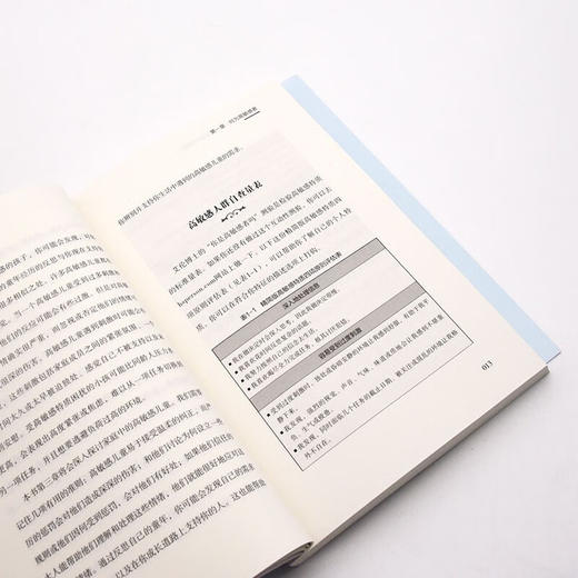 拥抱与众不同的你 : 高敏感者的超能力 商品图9