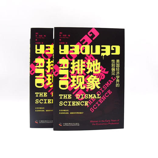 排她现象：美国经济学界的性别偏见 商品图6