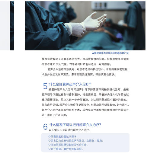 《协和专家大医说：医话肿瘤》 商品图11