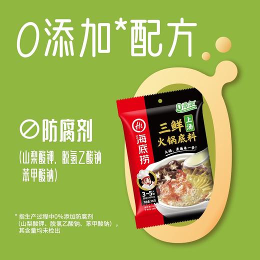 海底捞上汤三鲜火锅底料 200g 商品图1
