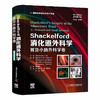 Shackelford消化道外科学（原书第8版）：胃及小肠外科学卷  国际经典消化外科学译著 商品缩略图0