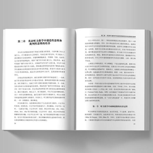 英语教学中创造性思维和批判性思维的培养 商品图5