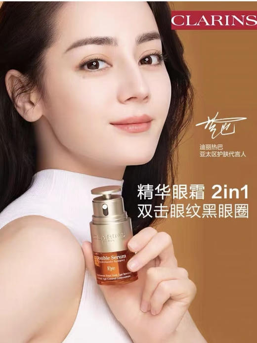 【娇韵诗双萃精华眼霜】拯救过山车式衰老!精华一个就够了! 黑眼圈眼纹走开心熬夜加班、追剧无压力 “眼精华+眼霜"2合1双管双泵设计 商品图1