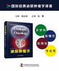 泌尿肿瘤学 商品缩略图0