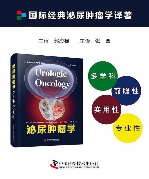 泌尿肿瘤学 商品图0