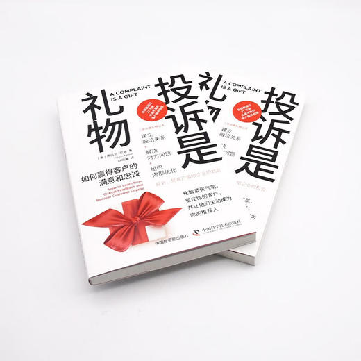 投诉是礼物：如何赢得客户的满意和忠诚 商品图5