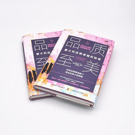 品质至美：意大利品牌卓越的秘密（精装典藏版） 商品图4