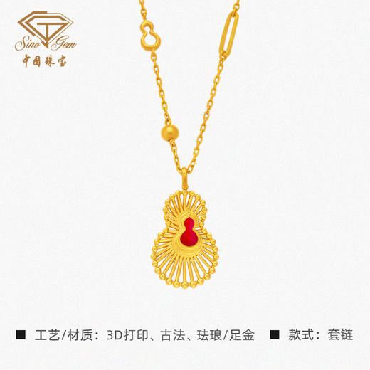 「美好金藏福」足金珐琅葫芦套链 古法黄金工艺项链 商品图3