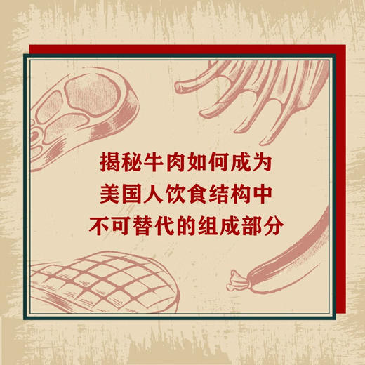 红肉共和国：美国经济一体化的形成（精装典藏版） 商品图2
