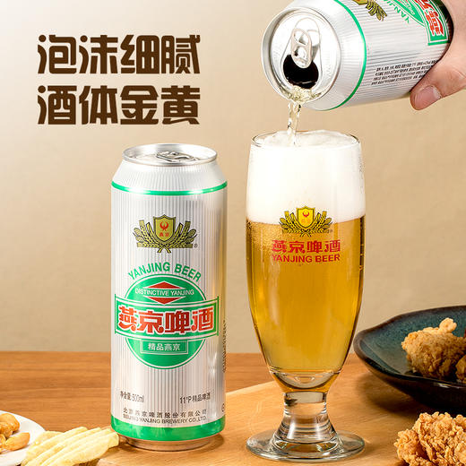【折扣】燕京 精品500ml*12罐 整箱装 商品图1
