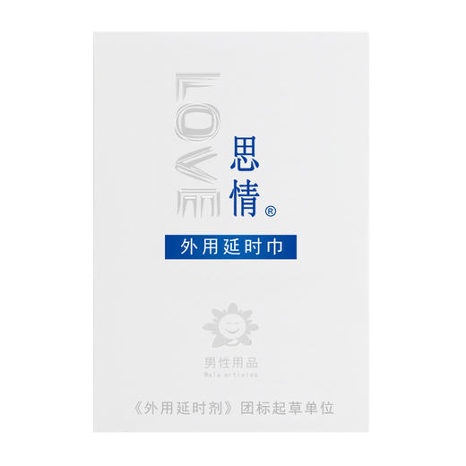 思情外用延I时巾5包【全国包邮 保密发货】 商品图0