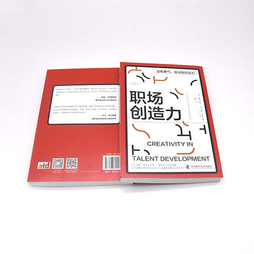 职场创造力 人才发展协会（ATD）软技能系列丛书 商品图6