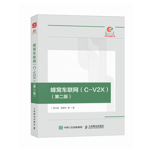 蜂窝车联网 C-V2X *版 智能网联汽车 商品图0