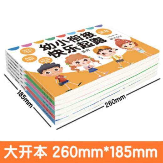 幼小衔接快乐起跑 拼音+识字+数学+思维+看图说话+英语 （全6册）（AY） 商品图7