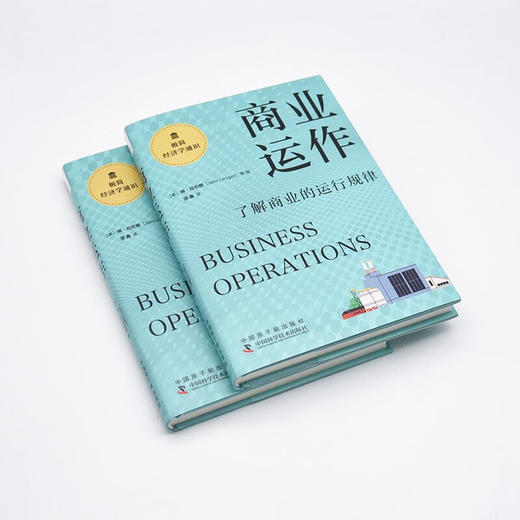 商业运作：了解商业的运行规律  极简经济学通识系列（精装典藏版） 商品图4