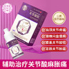 宝元堂关节部位医用疼痛凝胶凝膏保元堂肩周疼痛医用凝胶官方正品 商品缩略图0