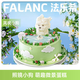 风吹小狗儿童生日蛋糕 | FALANC CAKE