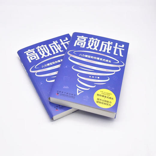 高效成长：八力模型助你爆发式成长 商品图5