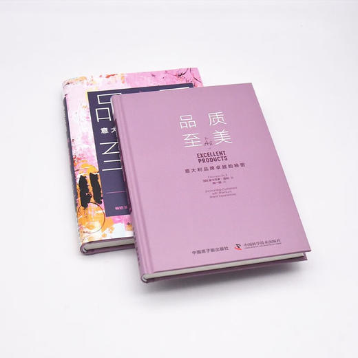 品质至美：意大利品牌卓越的秘密（精装典藏版） 商品图5