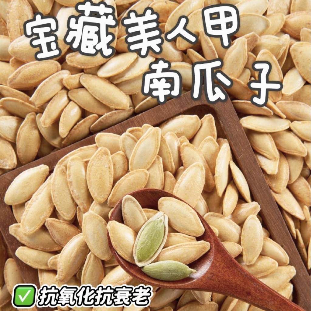 【新疆美人甲南瓜子】产自新疆阿勒泰的南瓜子，颗粒饱满，香脆可口，风味浓郁，配料表干净，110g/袋
