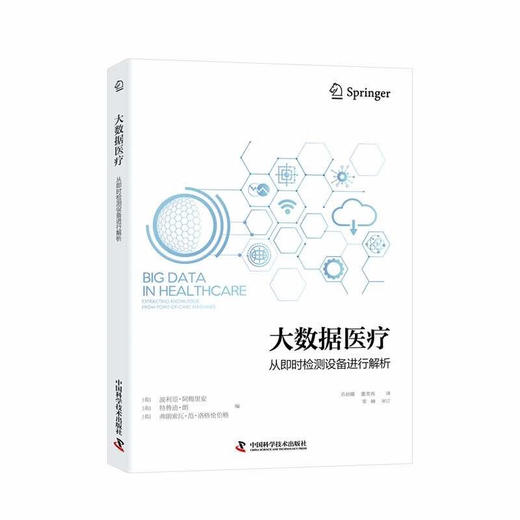 大数据医疗：从即时检测设备进行解析 商品图0