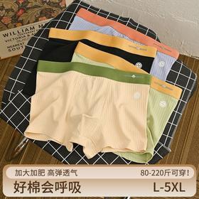 「4条装！数套配色」俞兆林新款4条装 男士内裤内衣加肥加大码舒适裸感棉质男式平角裤