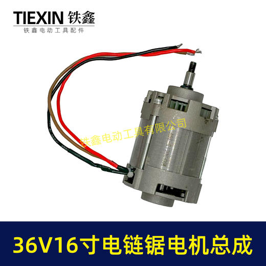 【货号02310】适配德力西16寸电链锯电机总成36V无刷电机42V无刷电链锯配件 商品图6