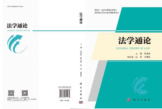 法学通论 商品图3