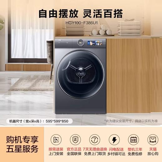 [云溪冠军版] 海尔超薄3D双擎热泵10kg家用全自动滚筒烘干机HGY100-F386U1 商品图4