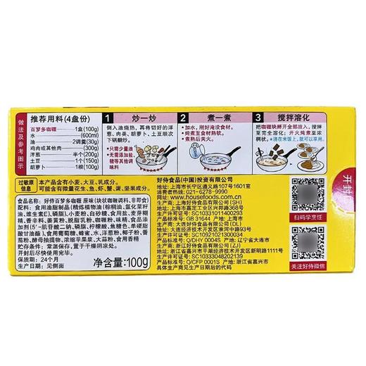 好侍百梦多块状咖喱调料 1号 原味 100g 商品图4