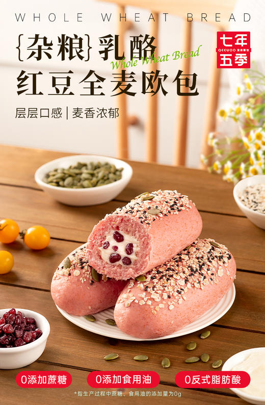 全麦杂粮乳酪提子、乳酪红豆口味组合，好吃又健康（67g/只） 商品图2
