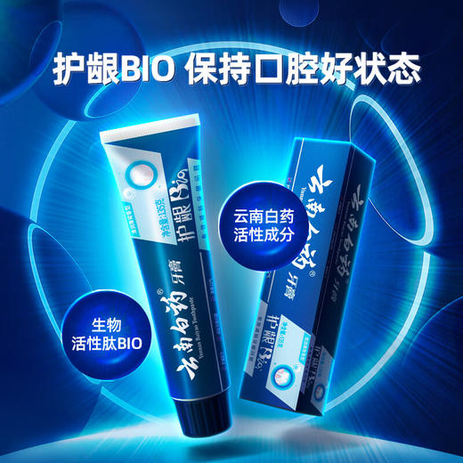 云南白药牙膏 活性肽135g*2支 商品图3