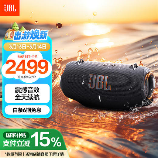 JBL_XTREME4_音乐战鼓四代_蓝牙音箱_户外便携音箱_电脑音响_低音炮__jbl_音响_礼物音箱_黑色 商品图0
