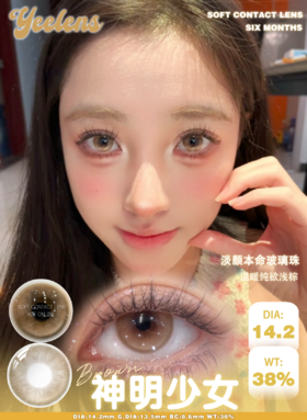Yeelens K06 S09神明少女 日抛/半年抛可选  14.5mm   日抛为一盒十片  一盒一个度数，两只眼度数不同需购买两盒，日抛无售后，介意慎拍