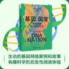 基因国度：基因网络如何改变生活 商品缩略图0